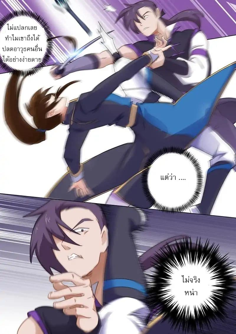 Spirit Sword Sovereign page 6