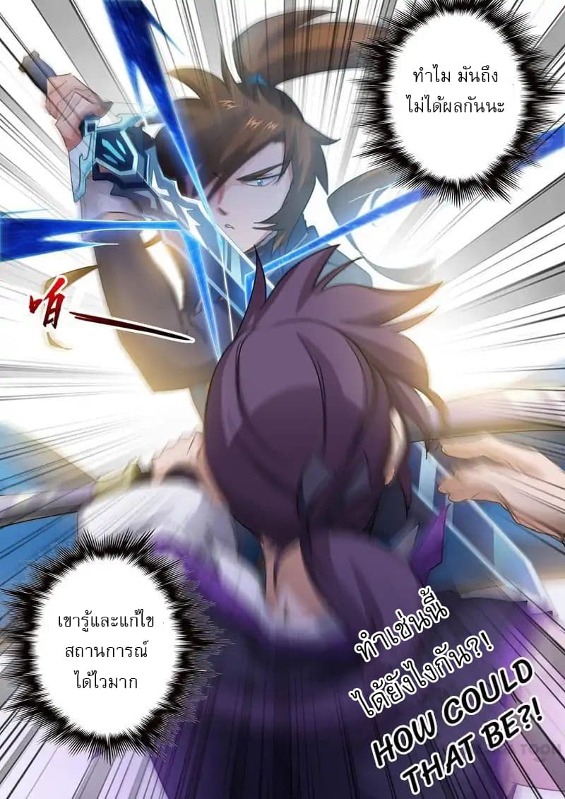 Spirit Sword Sovereign page 9