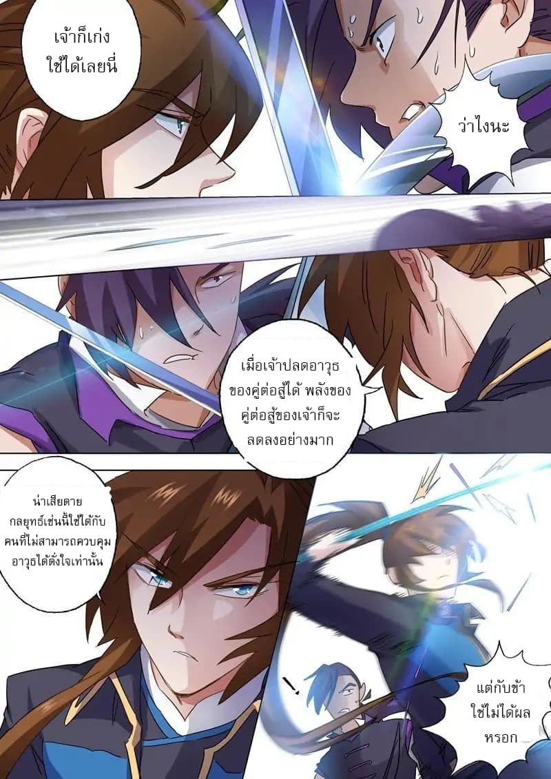 Spirit Sword Sovereign page 10