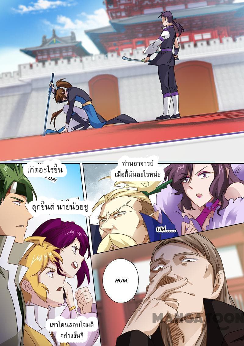 Spirit Sword Sovereign page 2