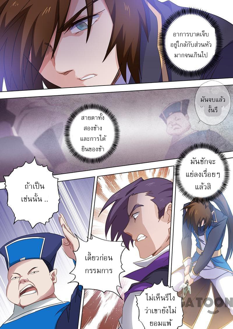 Spirit Sword Sovereign page 3