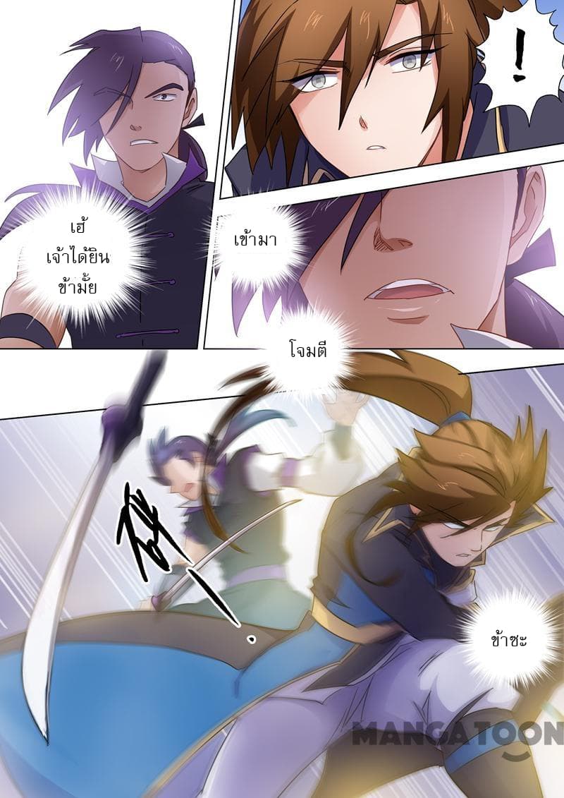 Spirit Sword Sovereign page 4