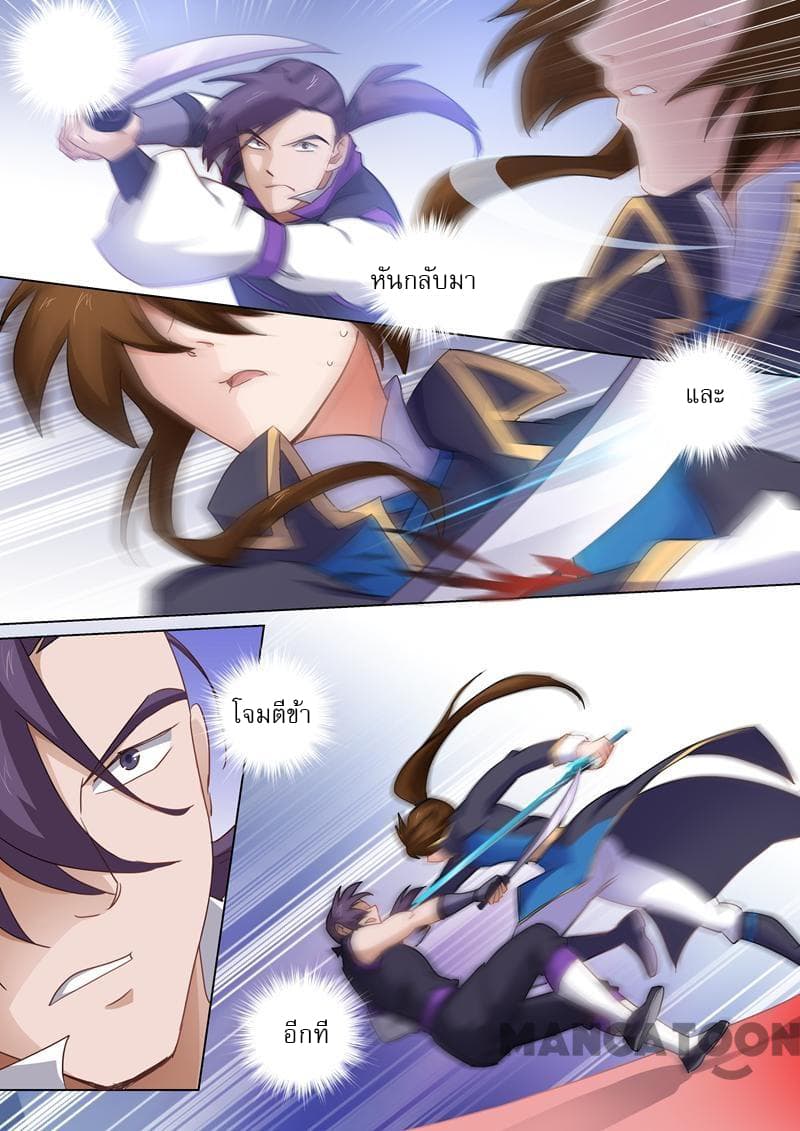 Spirit Sword Sovereign page 5