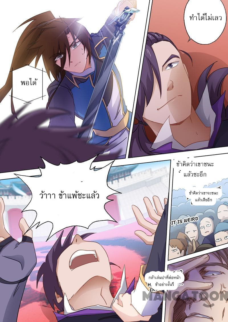 Spirit Sword Sovereign page 6