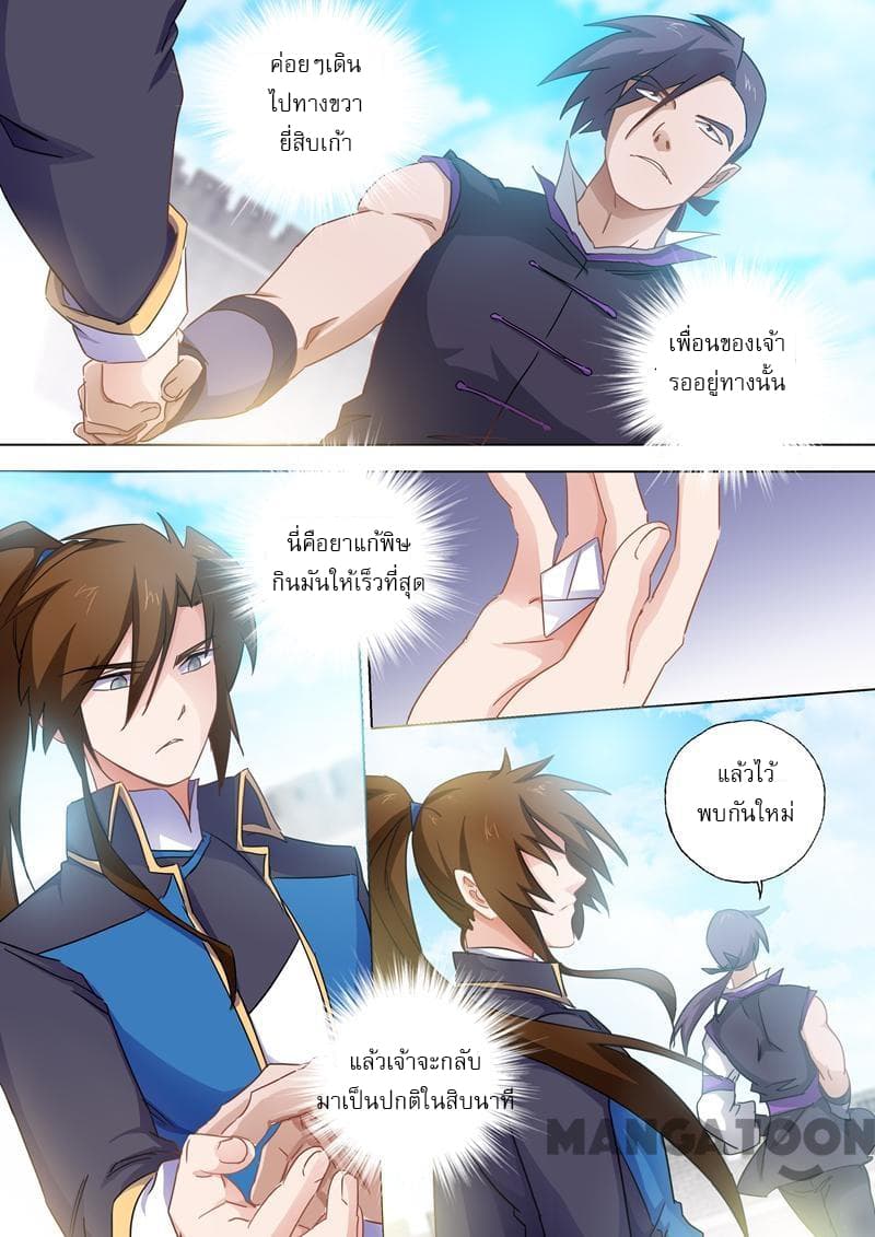 Spirit Sword Sovereign page 7
