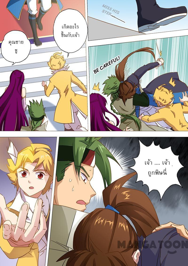 Spirit Sword Sovereign page 8