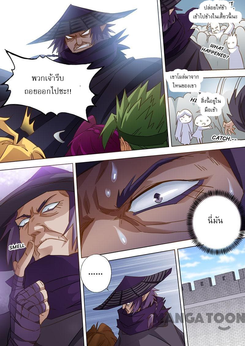 Spirit Sword Sovereign page 9
