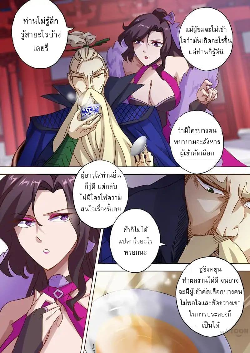 Spirit Sword Sovereign page 2