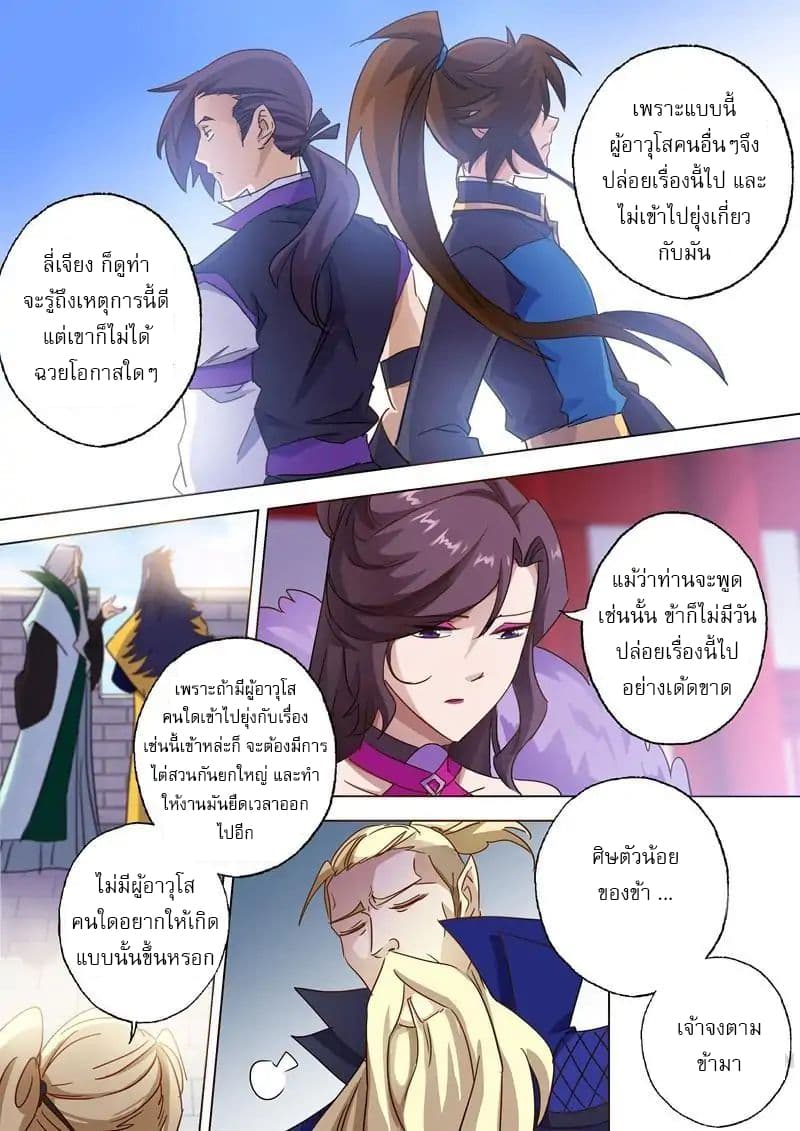 Spirit Sword Sovereign page 3