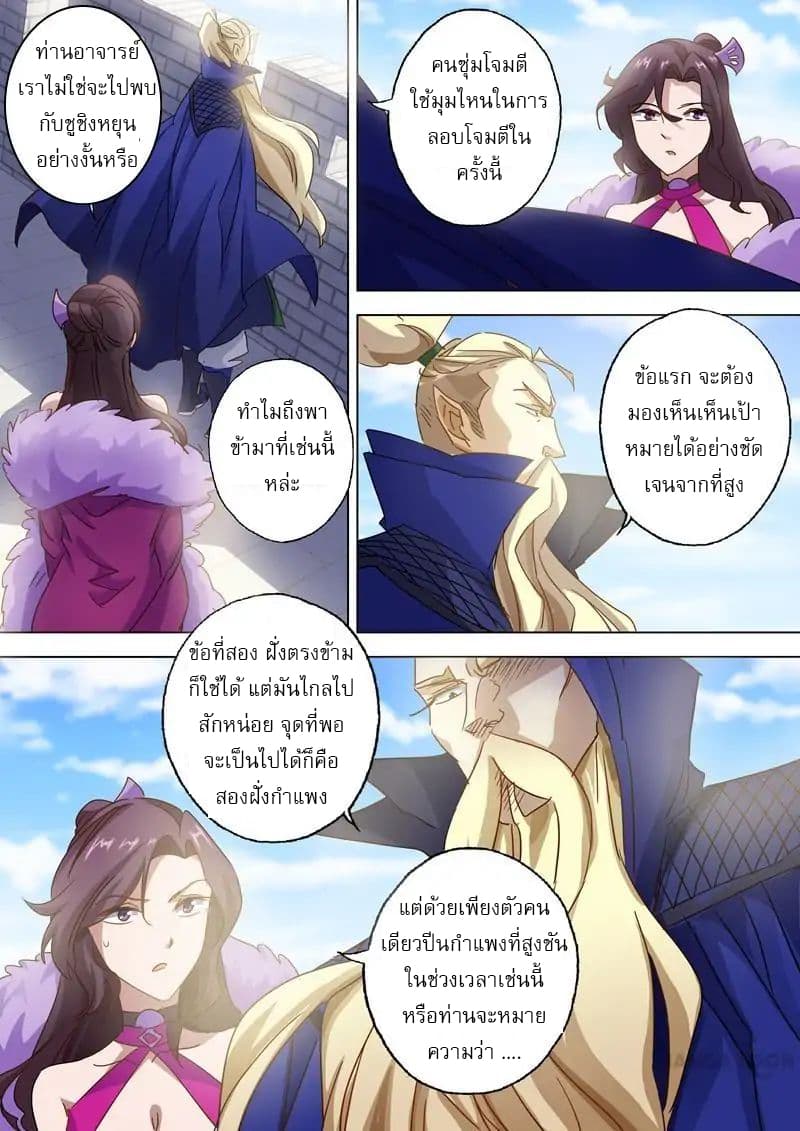 Spirit Sword Sovereign page 4