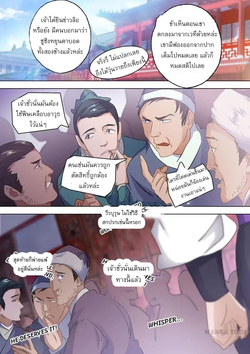 Spirit Sword Sovereign page 5