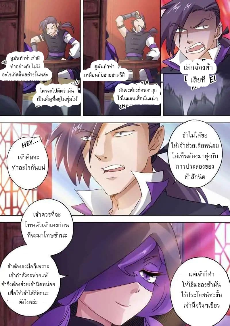 Spirit Sword Sovereign page 6