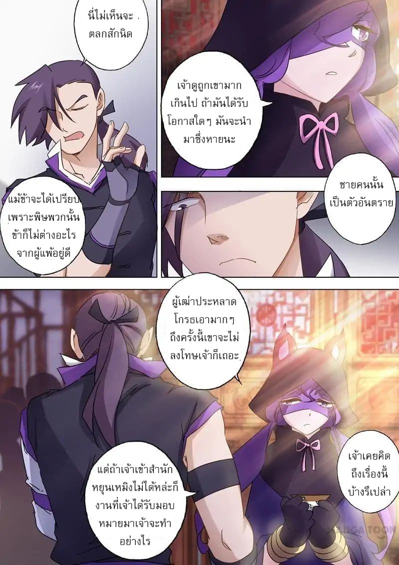 Spirit Sword Sovereign page 7