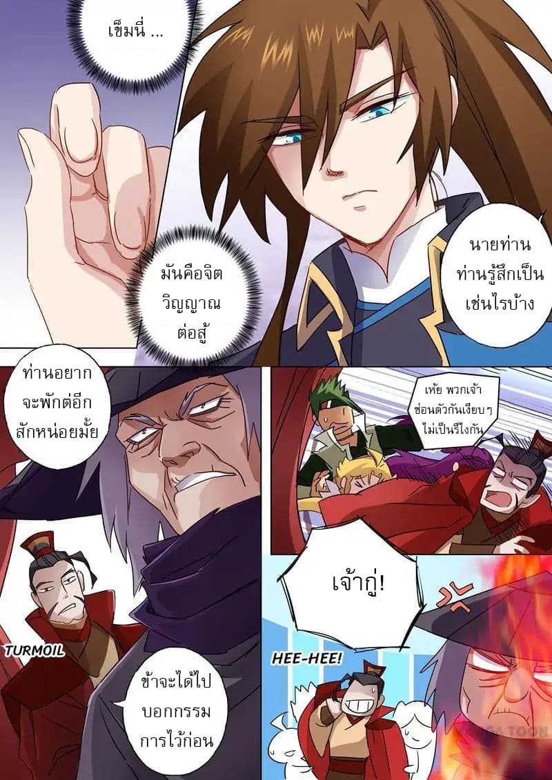 Spirit Sword Sovereign page 9