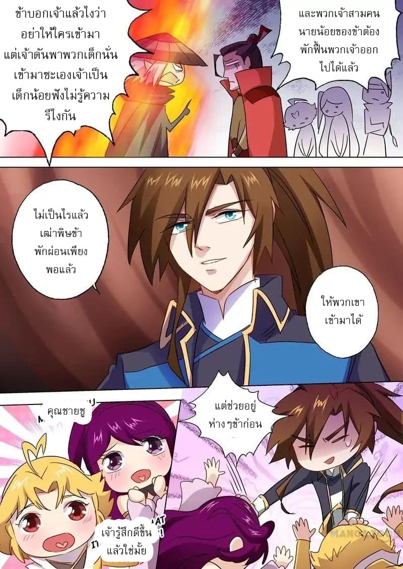 Spirit Sword Sovereign page 10