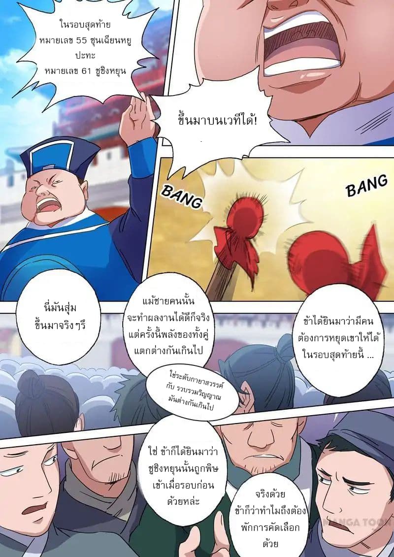 Spirit Sword Sovereign page 3
