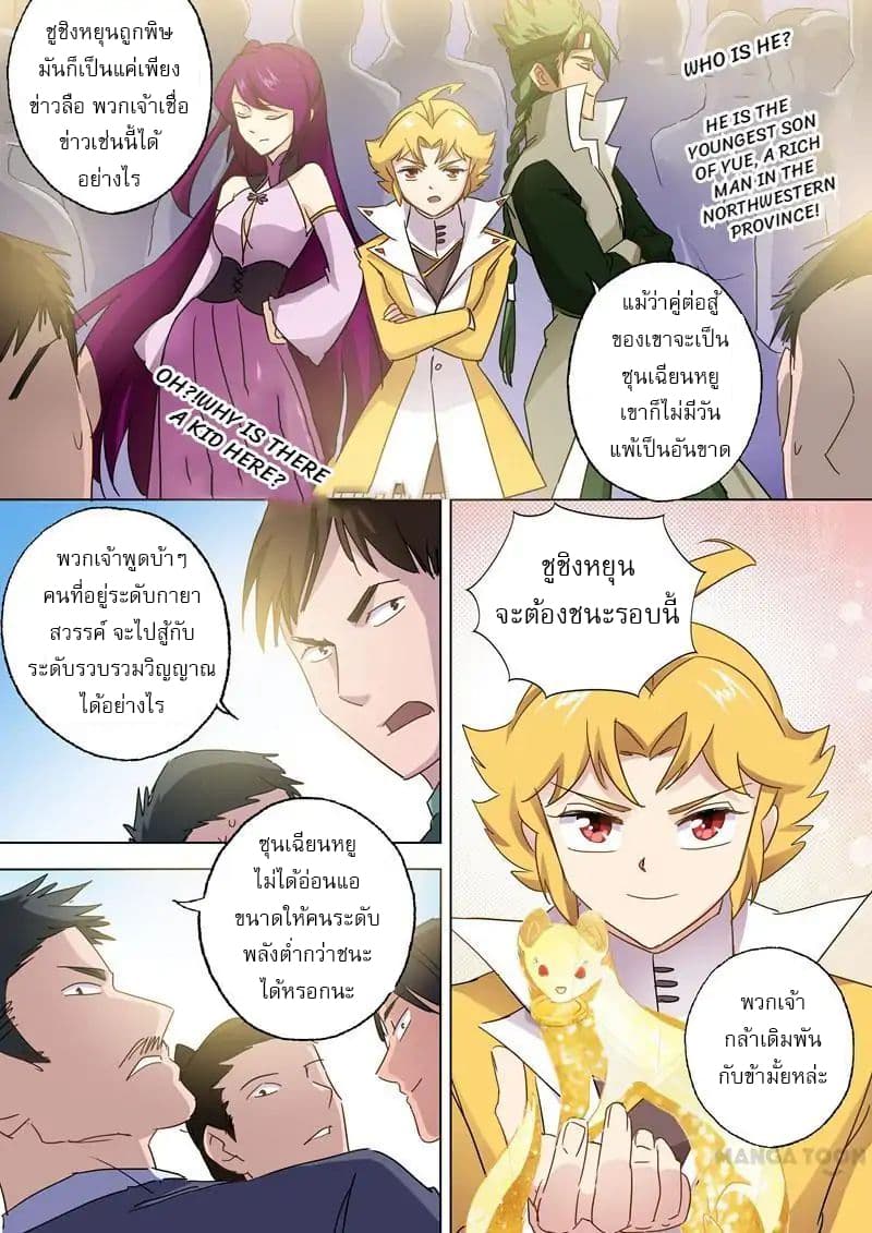 Spirit Sword Sovereign page 4