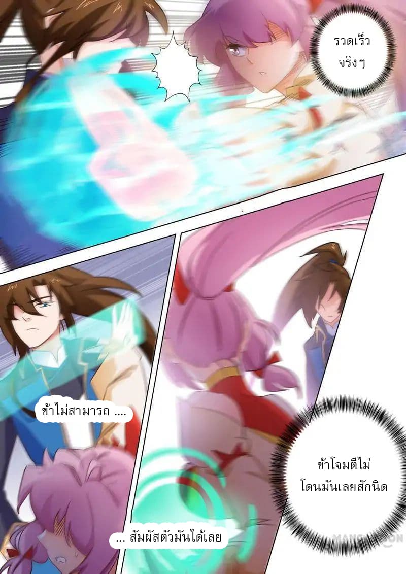 Spirit Sword Sovereign page 7