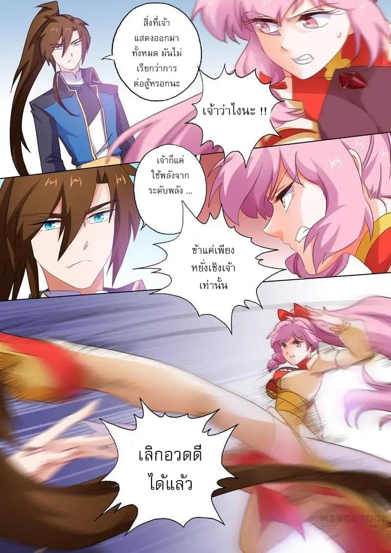 Spirit Sword Sovereign page 9