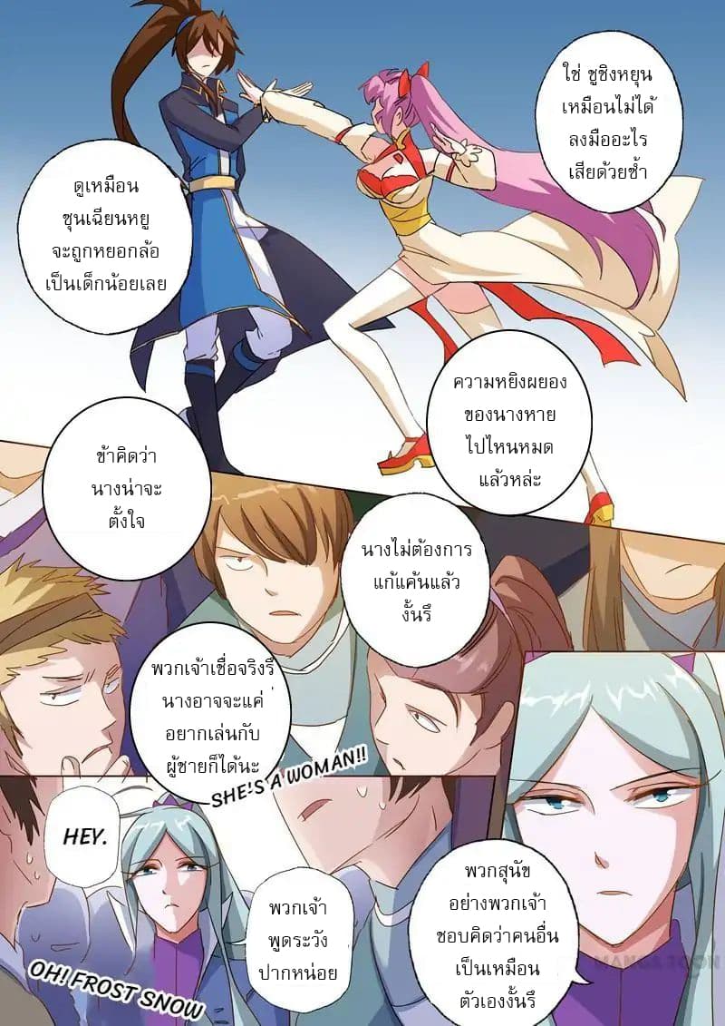 Spirit Sword Sovereign page 10