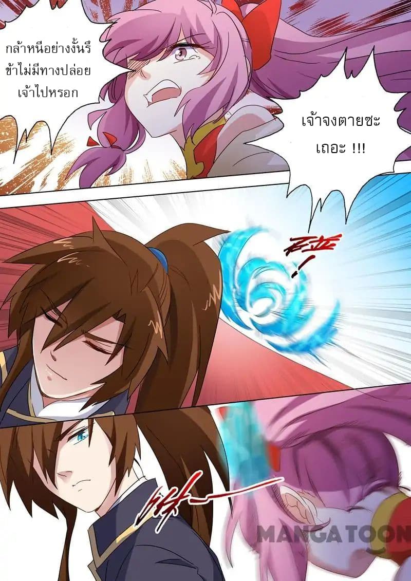 Spirit Sword Sovereign page 2