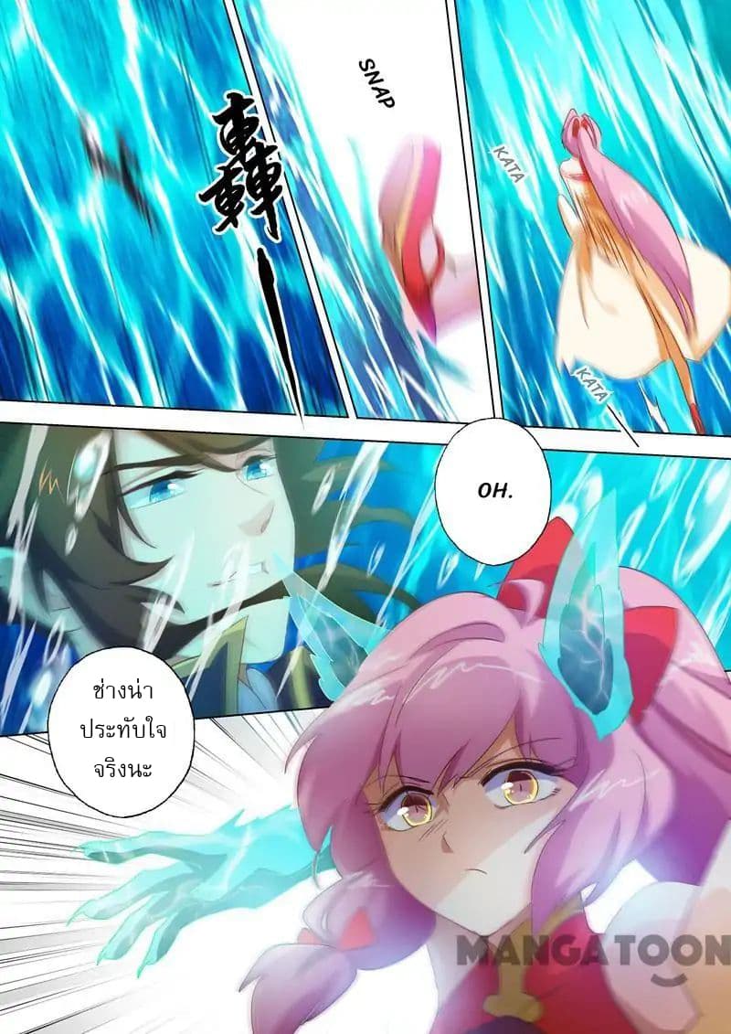 Spirit Sword Sovereign page 4