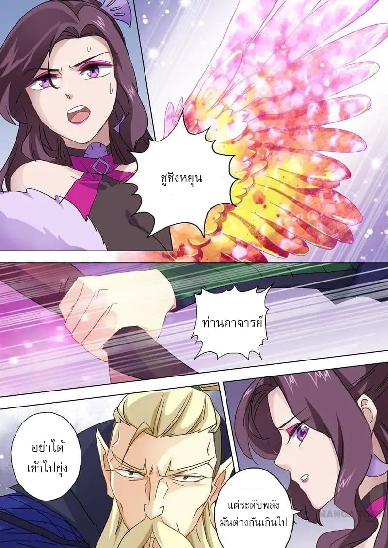 Spirit Sword Sovereign page 3