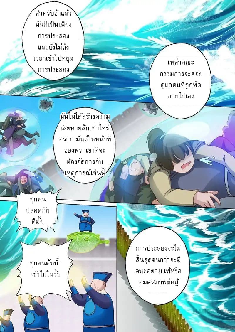 Spirit Sword Sovereign page 4