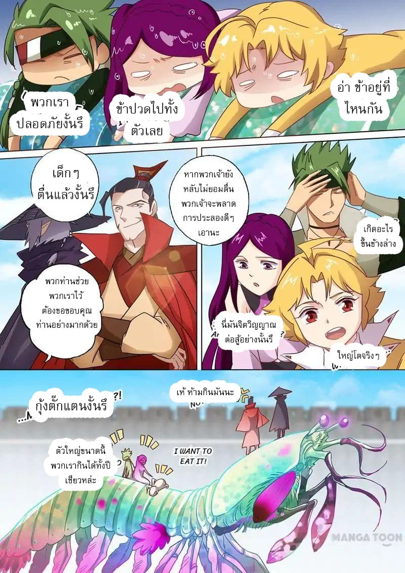 Spirit Sword Sovereign page 5