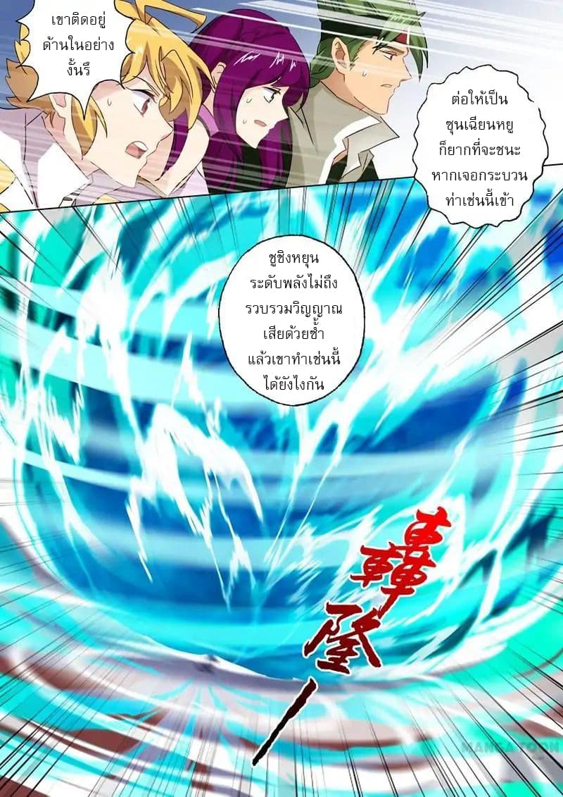 Spirit Sword Sovereign page 6