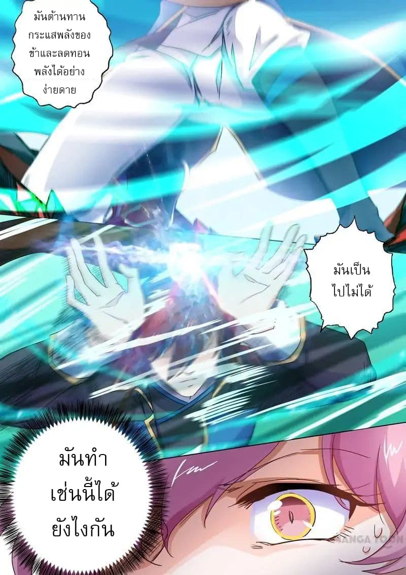Spirit Sword Sovereign page 7