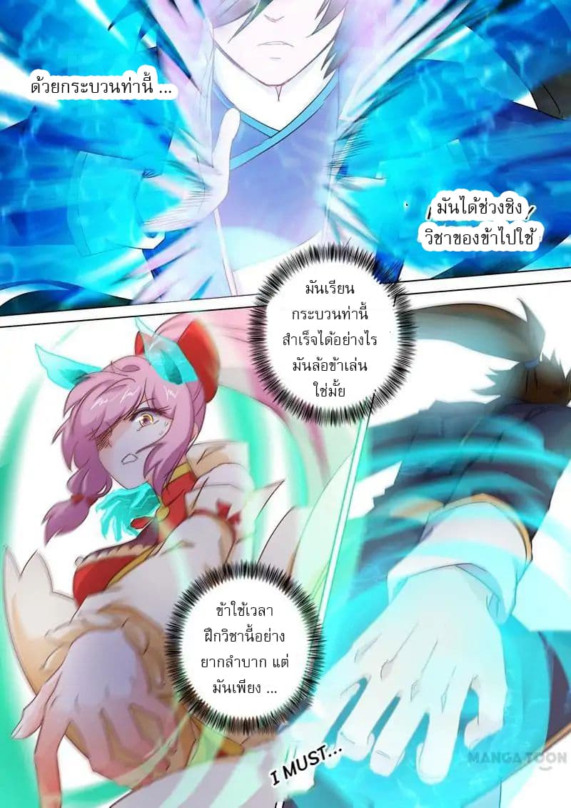 Spirit Sword Sovereign page 8