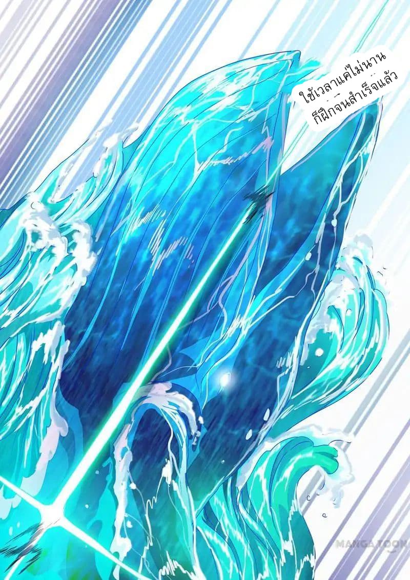 Spirit Sword Sovereign page 9