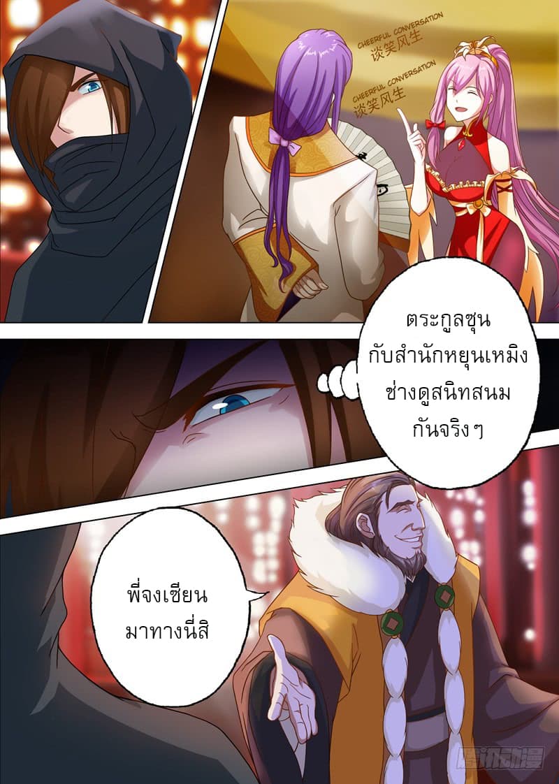 Spirit Sword Sovereign page 2