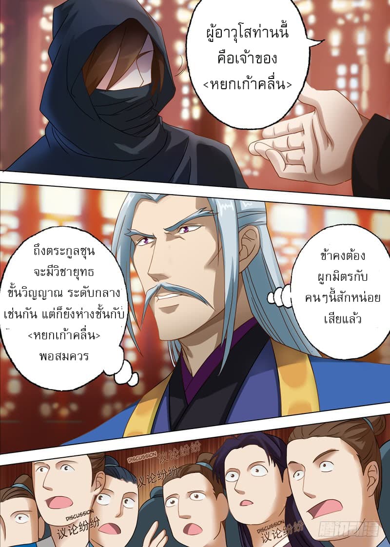 Spirit Sword Sovereign page 3