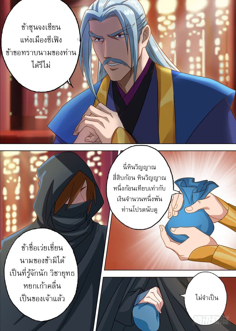 Spirit Sword Sovereign page 4