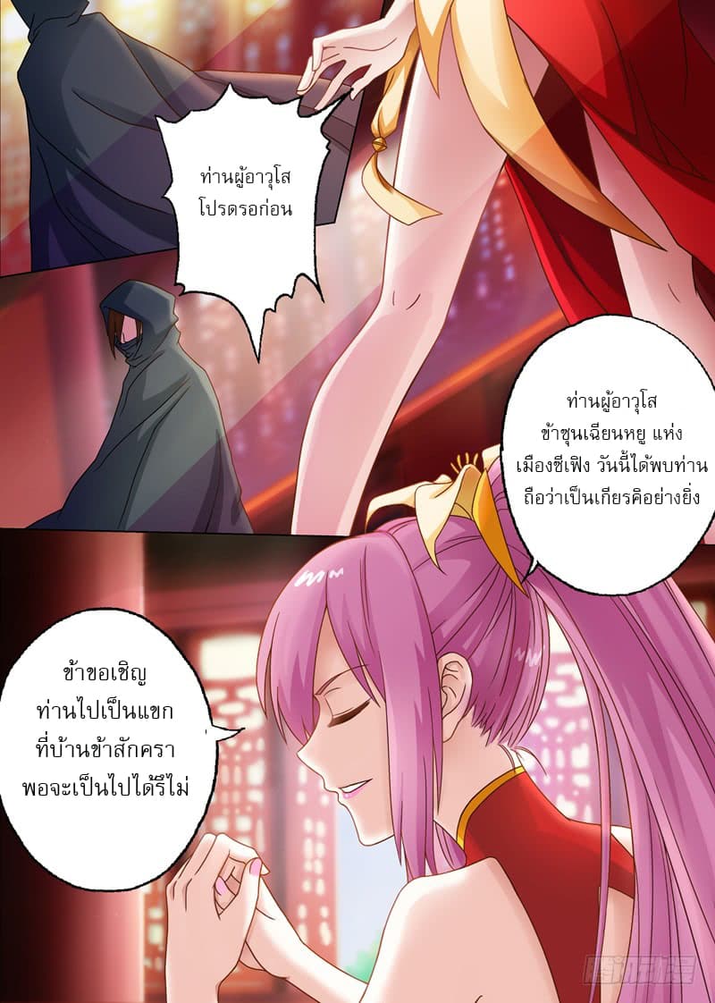 Spirit Sword Sovereign page 5