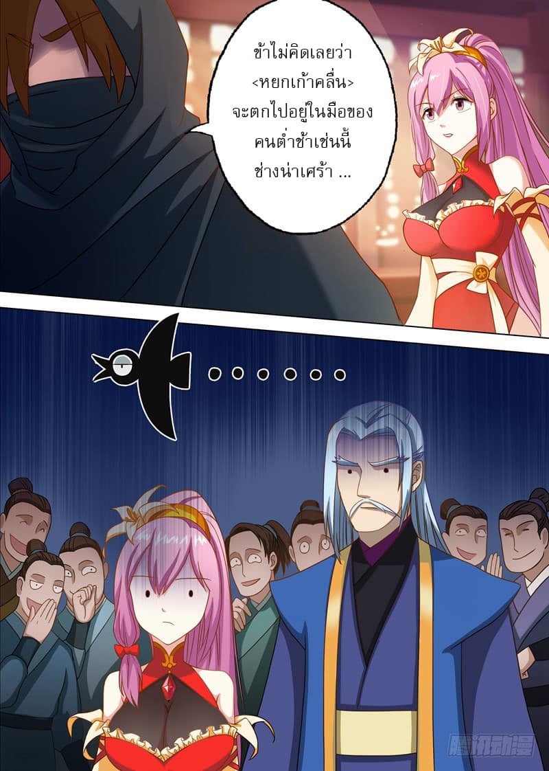 Spirit Sword Sovereign page 7