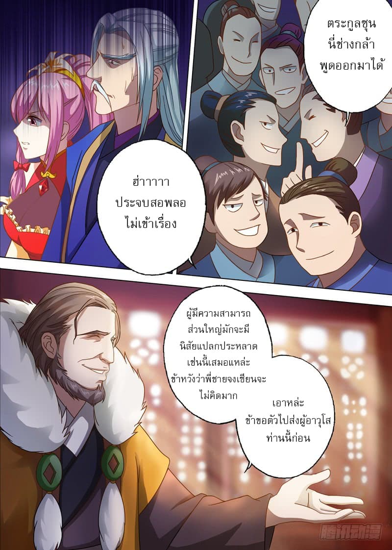 Spirit Sword Sovereign page 8