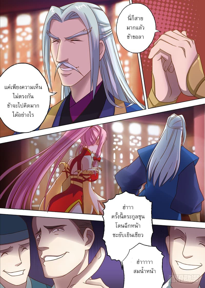 Spirit Sword Sovereign page 9