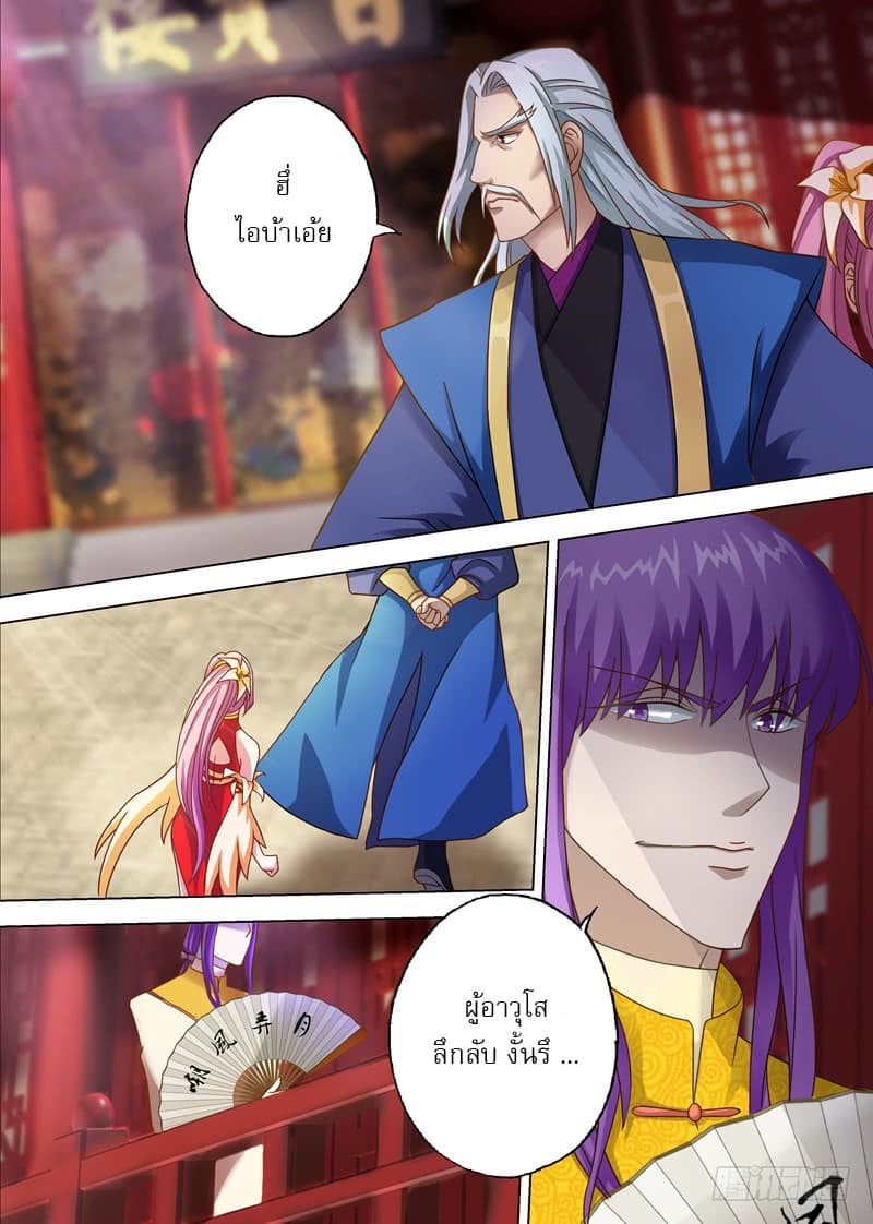 Spirit Sword Sovereign page 10