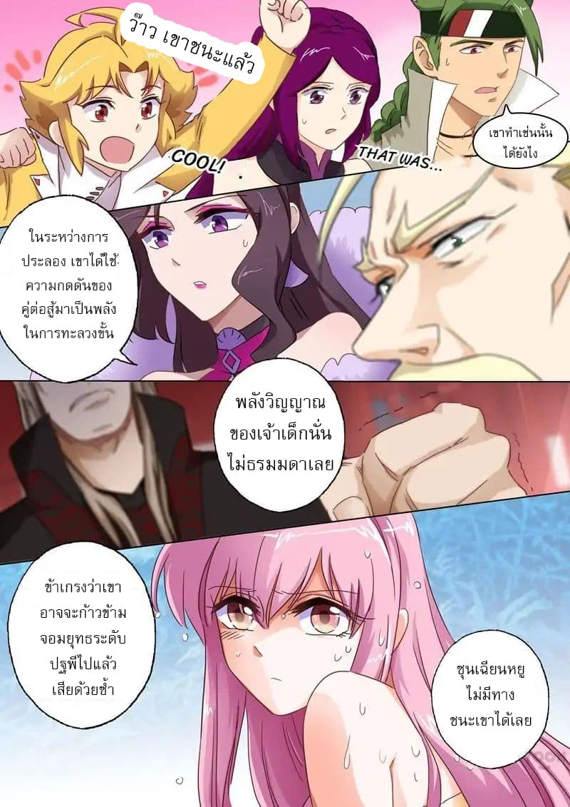 Spirit Sword Sovereign page 2
