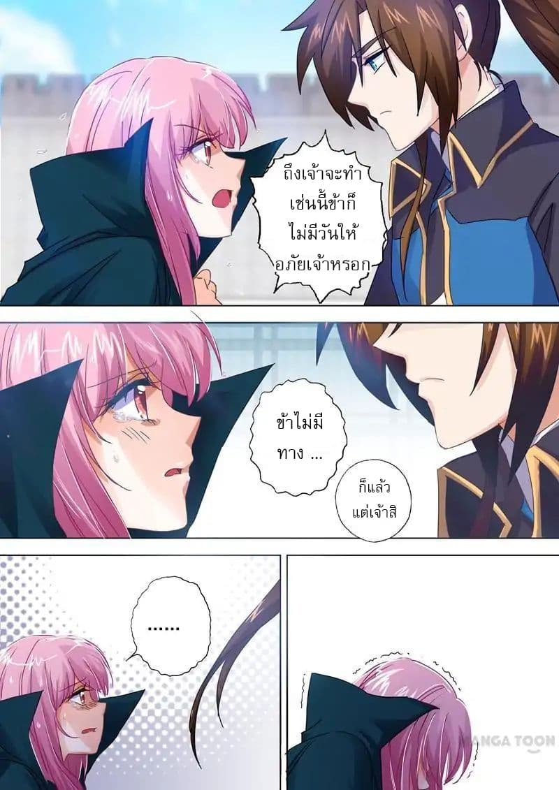 Spirit Sword Sovereign page 5