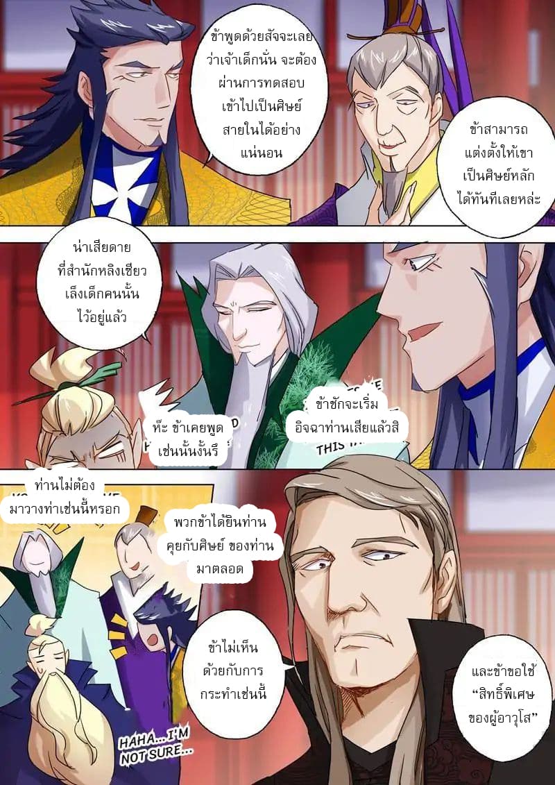 Spirit Sword Sovereign page 6