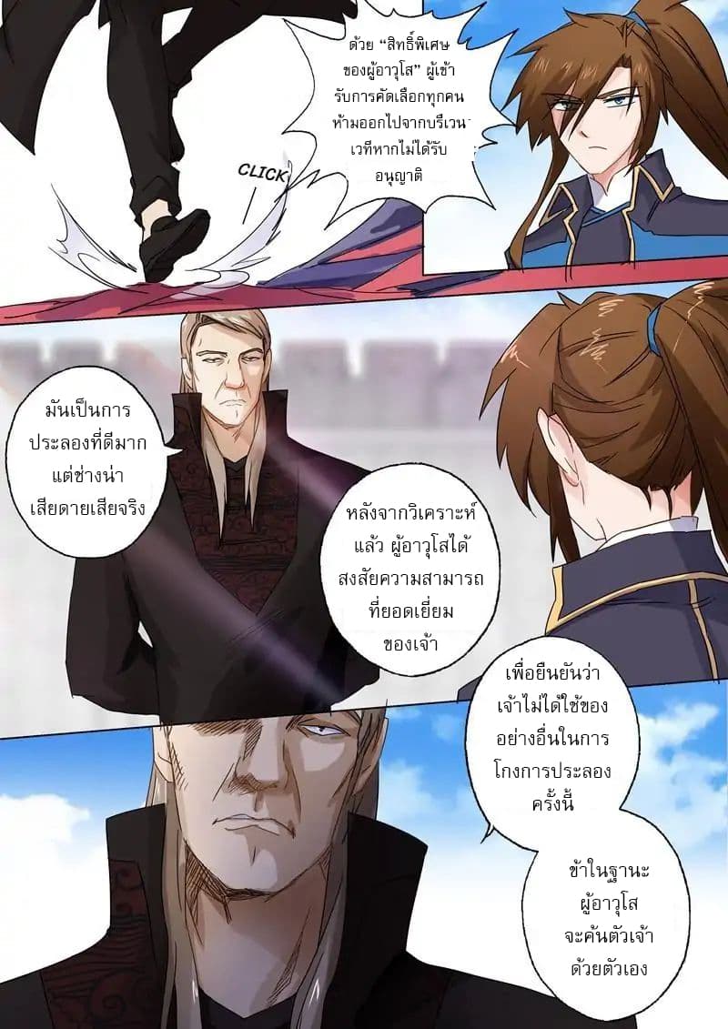 Spirit Sword Sovereign page 7