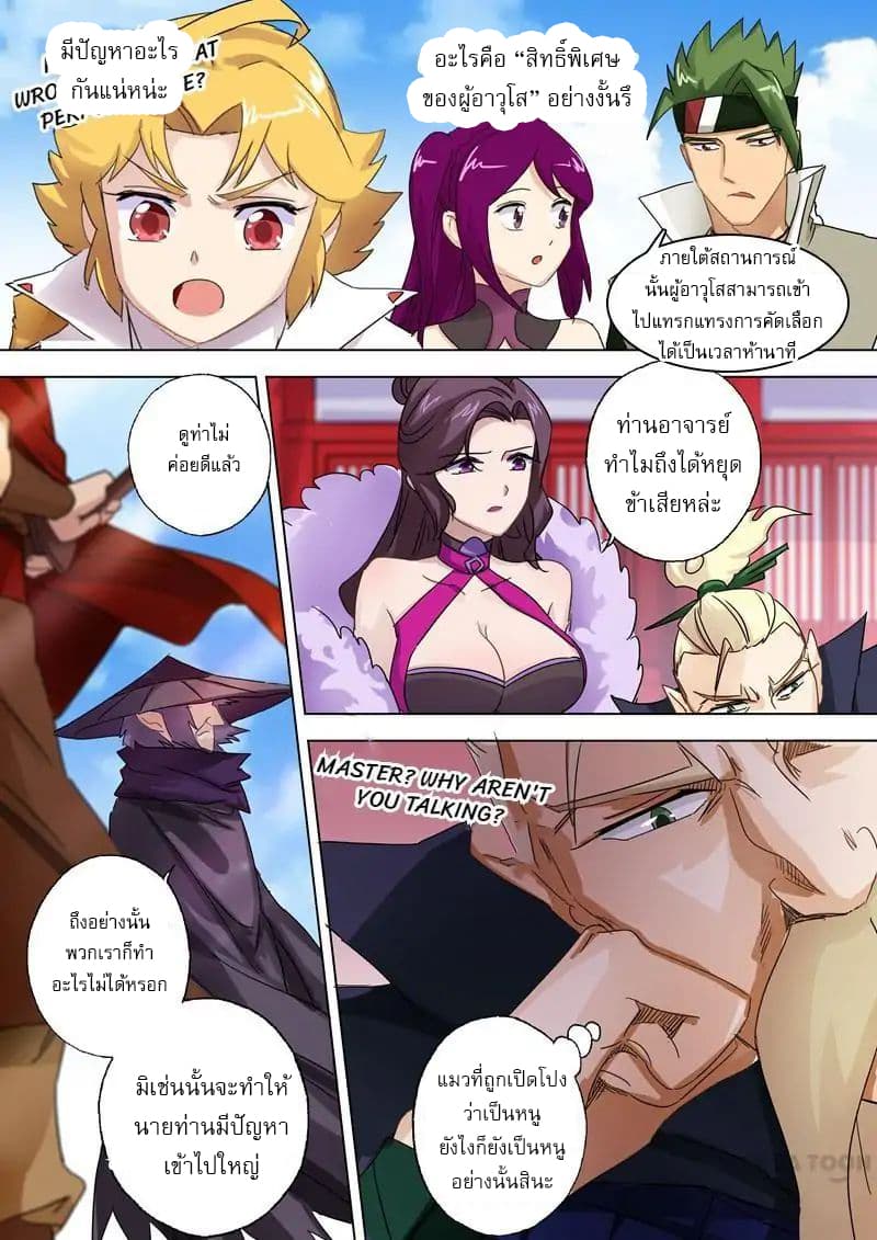 Spirit Sword Sovereign page 8