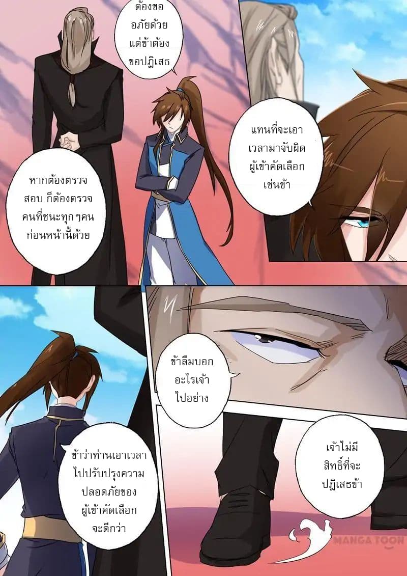 Spirit Sword Sovereign page 9