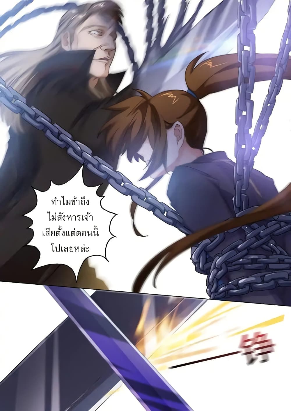 Spirit Sword Sovereign page 2
