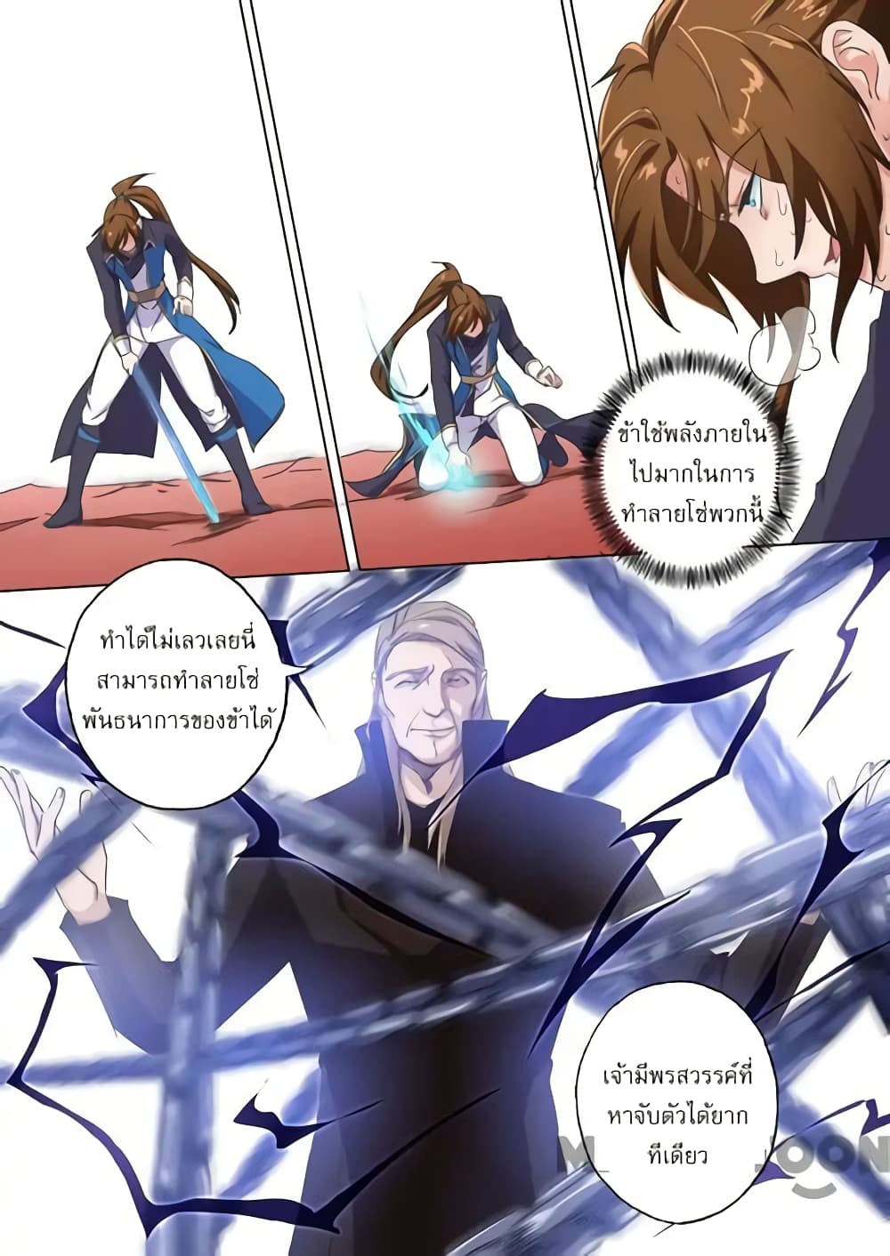 Spirit Sword Sovereign page 5