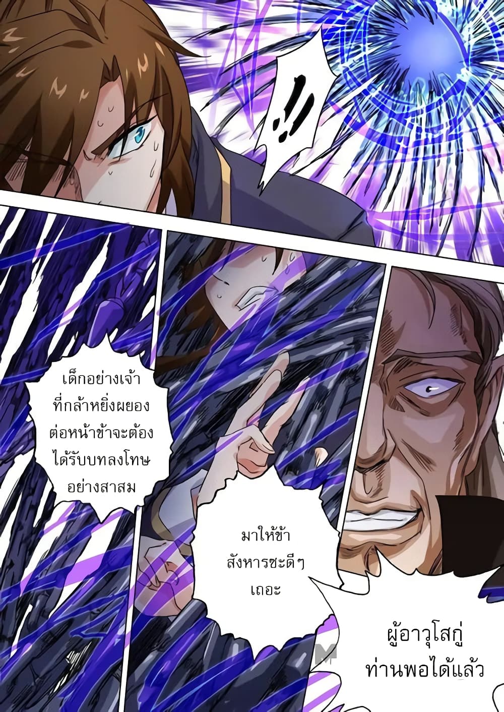 Spirit Sword Sovereign page 7